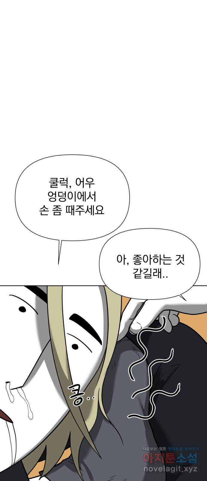 내가 왜 킬러?! 10화 - 세기의 대결 10