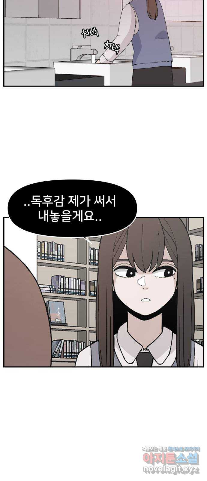 악녀교실 30화 2