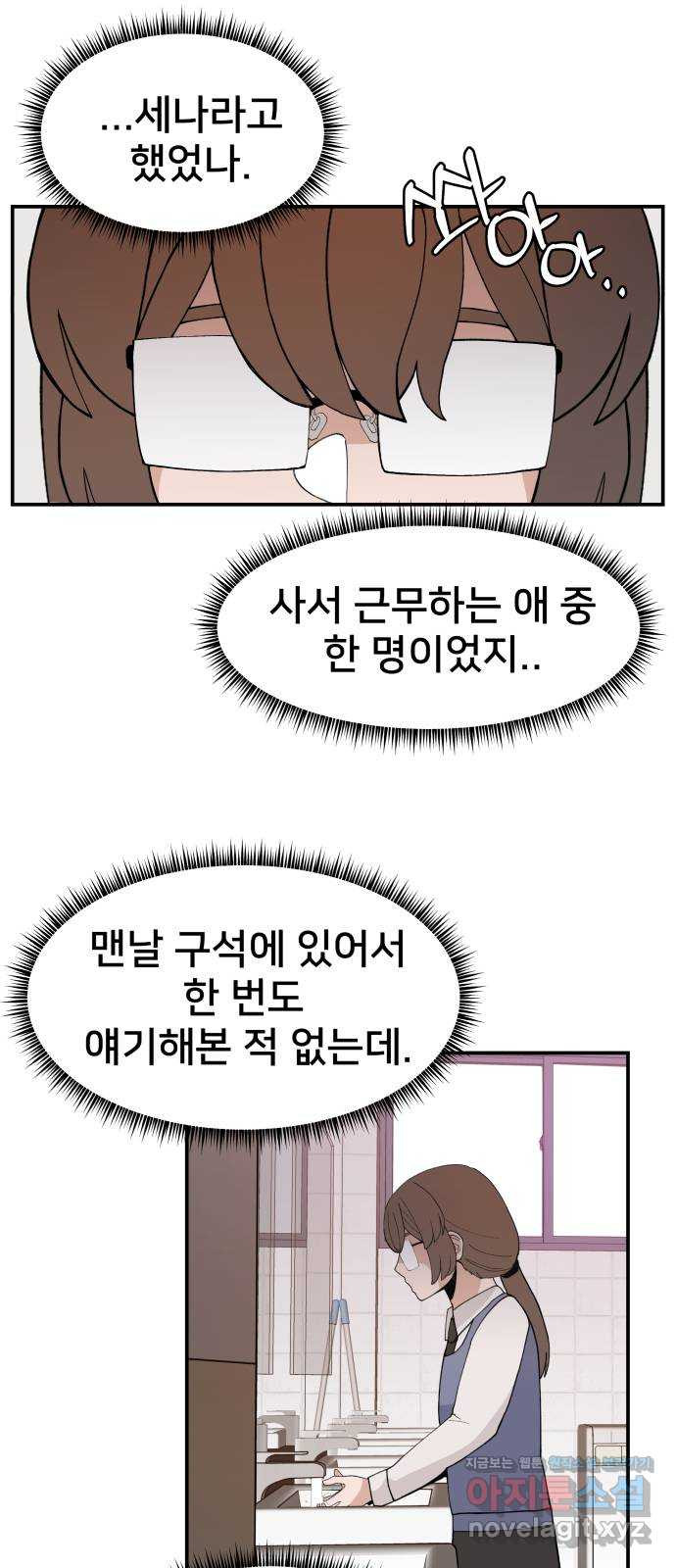 악녀교실 30화 3
