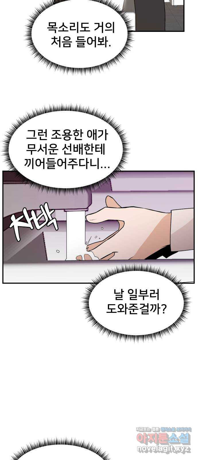 악녀교실 30화 4