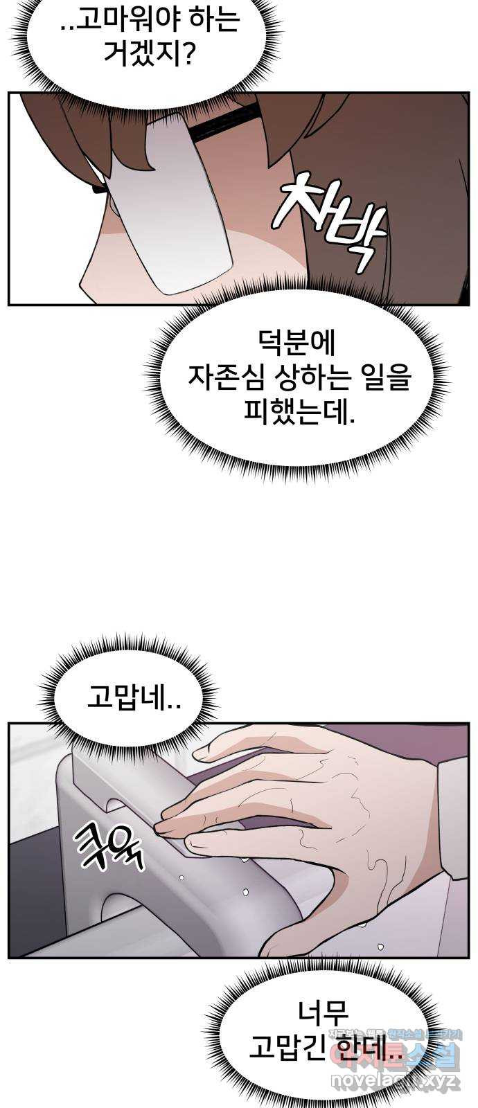 악녀교실 30화 5
