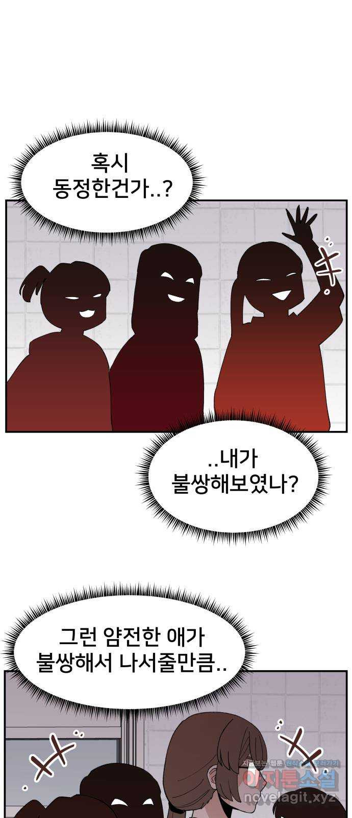 악녀교실 30화 7