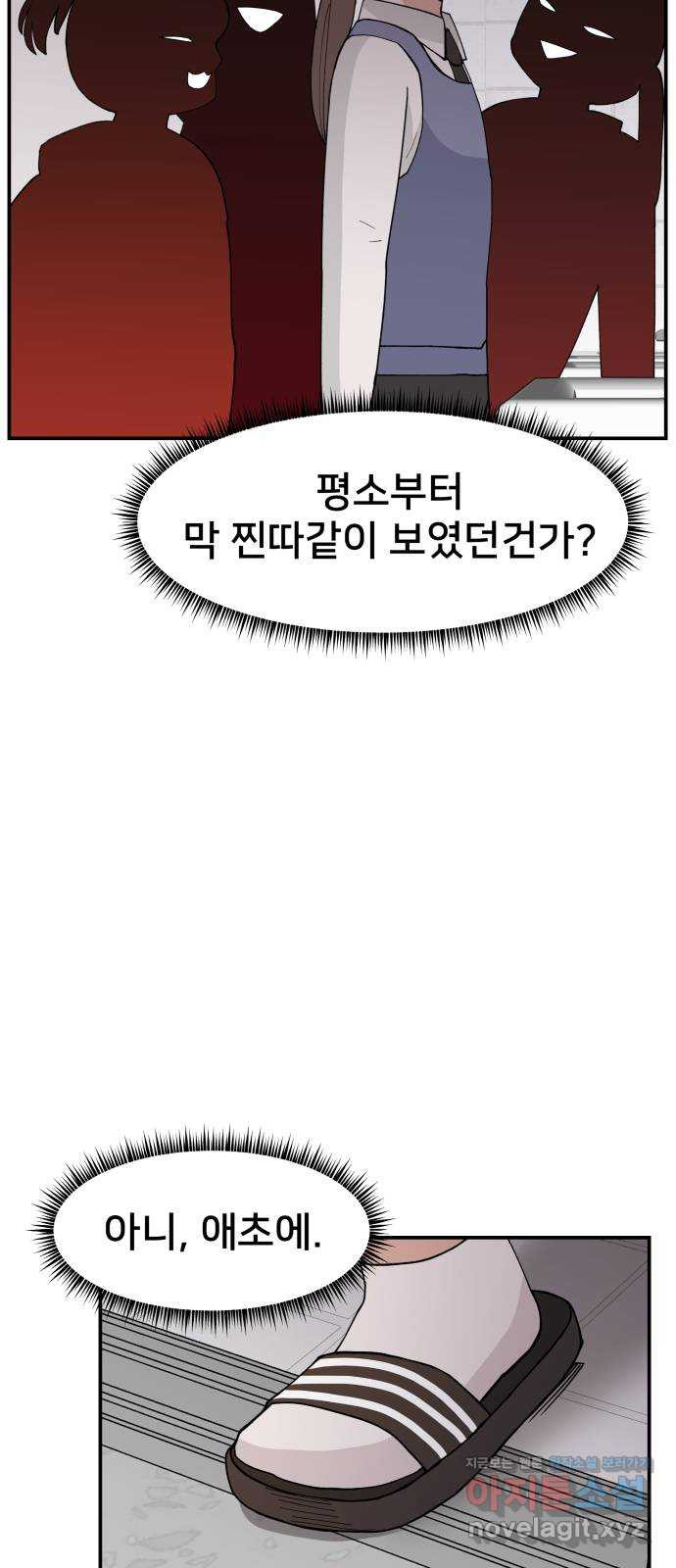 악녀교실 30화 8