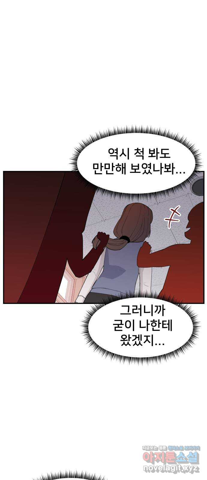 악녀교실 30화 10