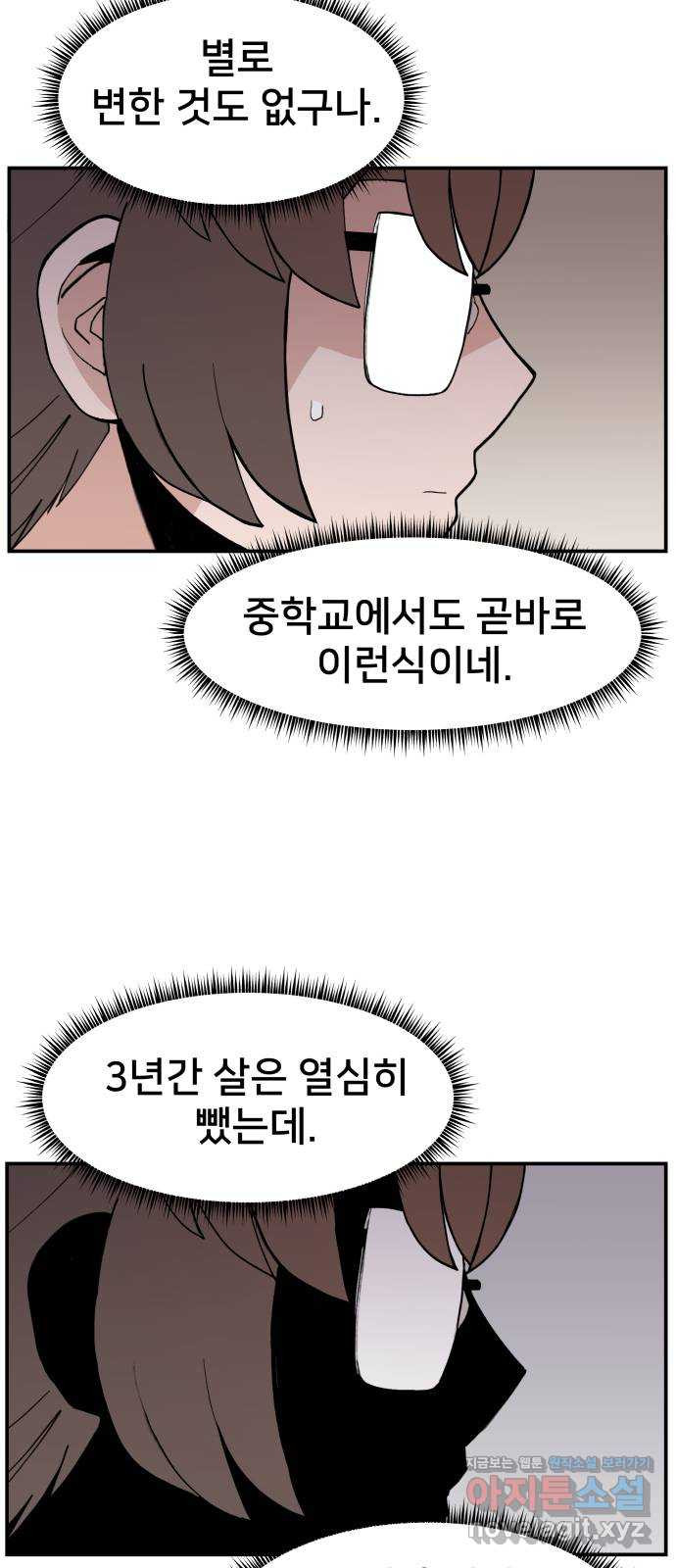 악녀교실 30화 11