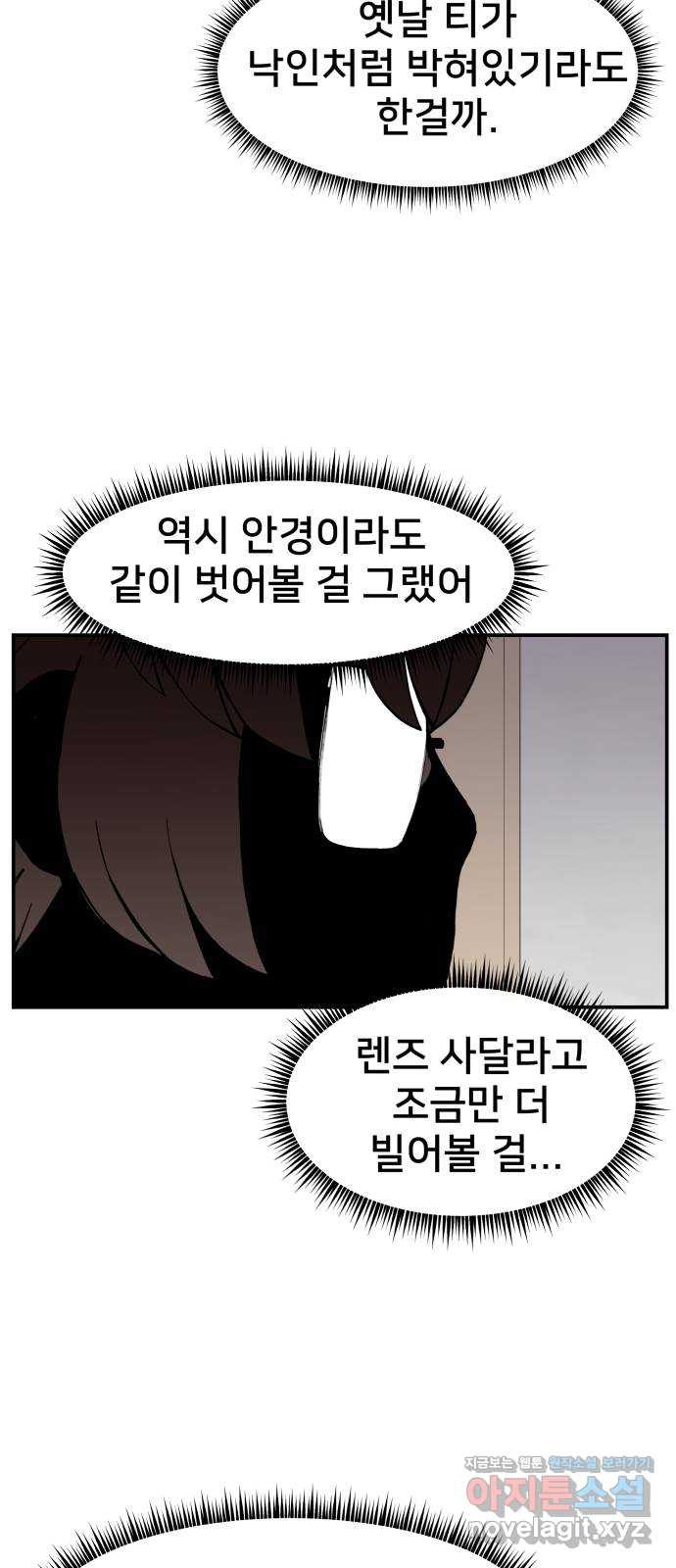 악녀교실 30화 12
