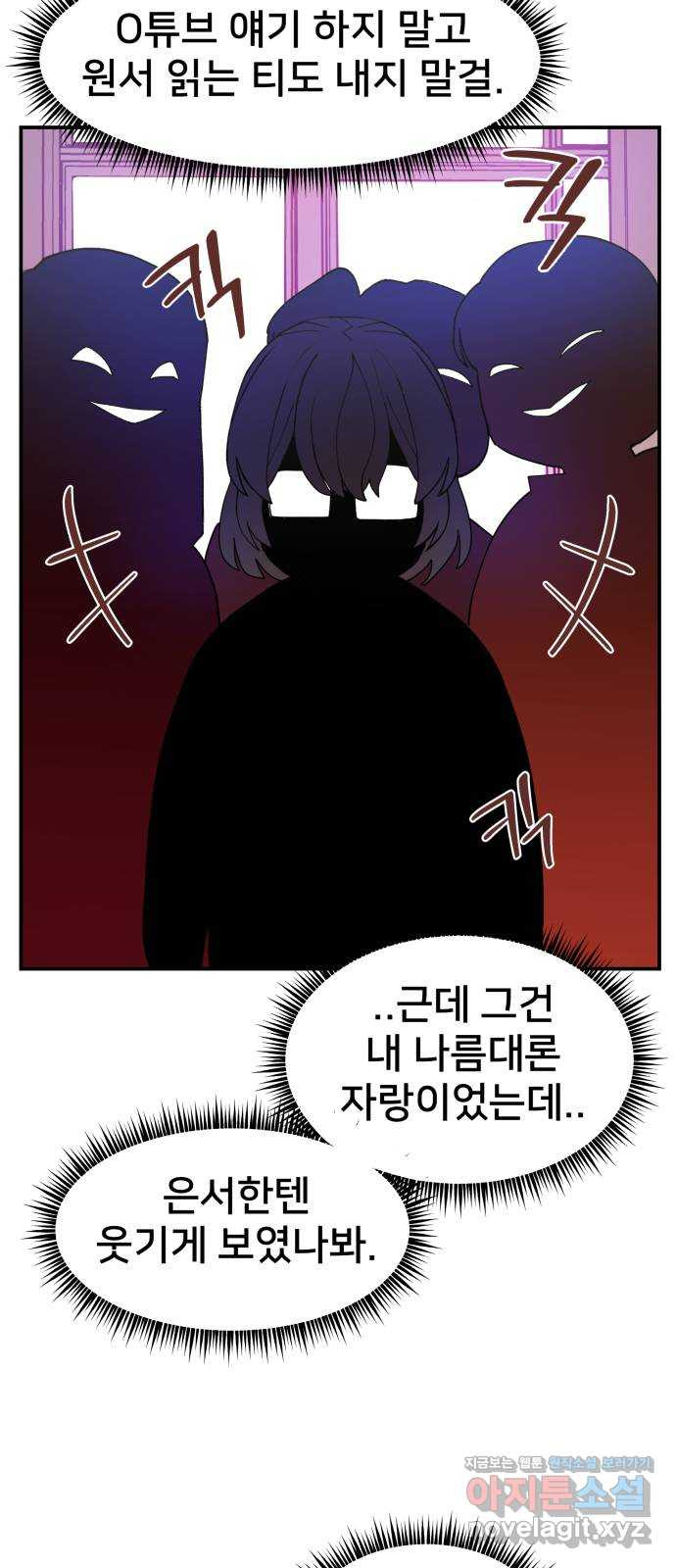 악녀교실 30화 13