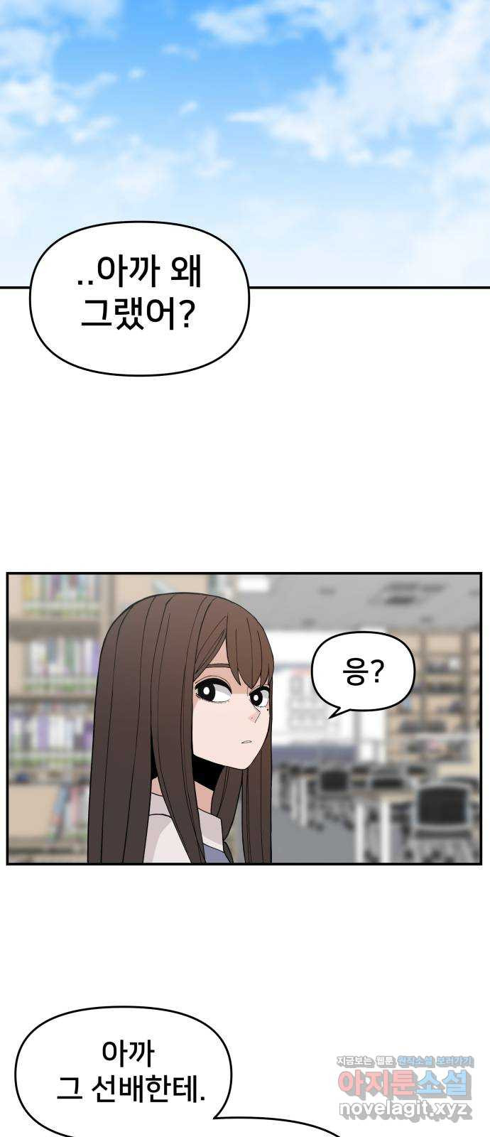 악녀교실 30화 18