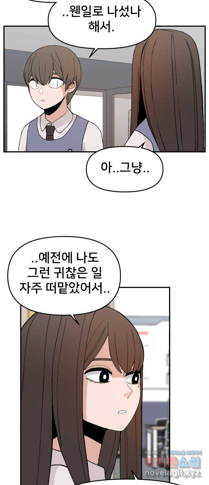 악녀교실 30화 19