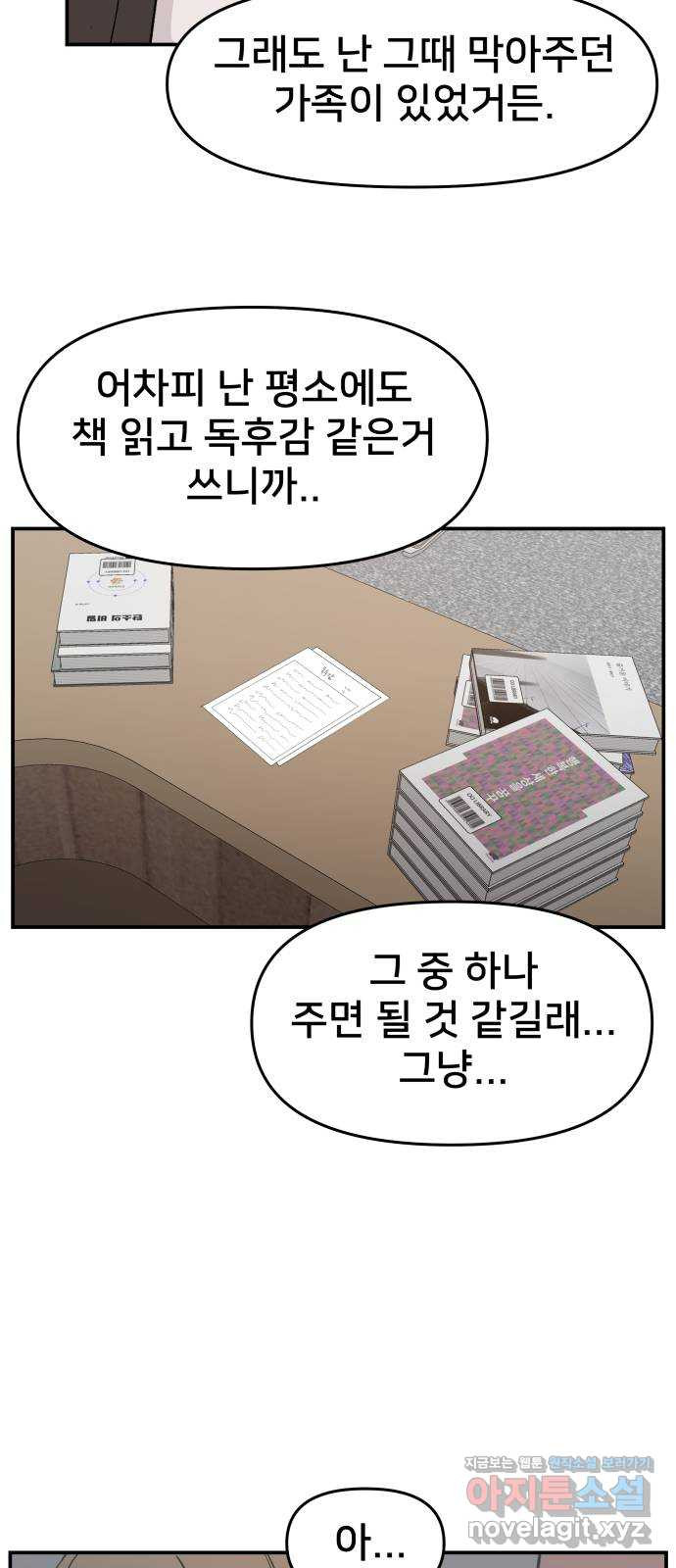 악녀교실 30화 20