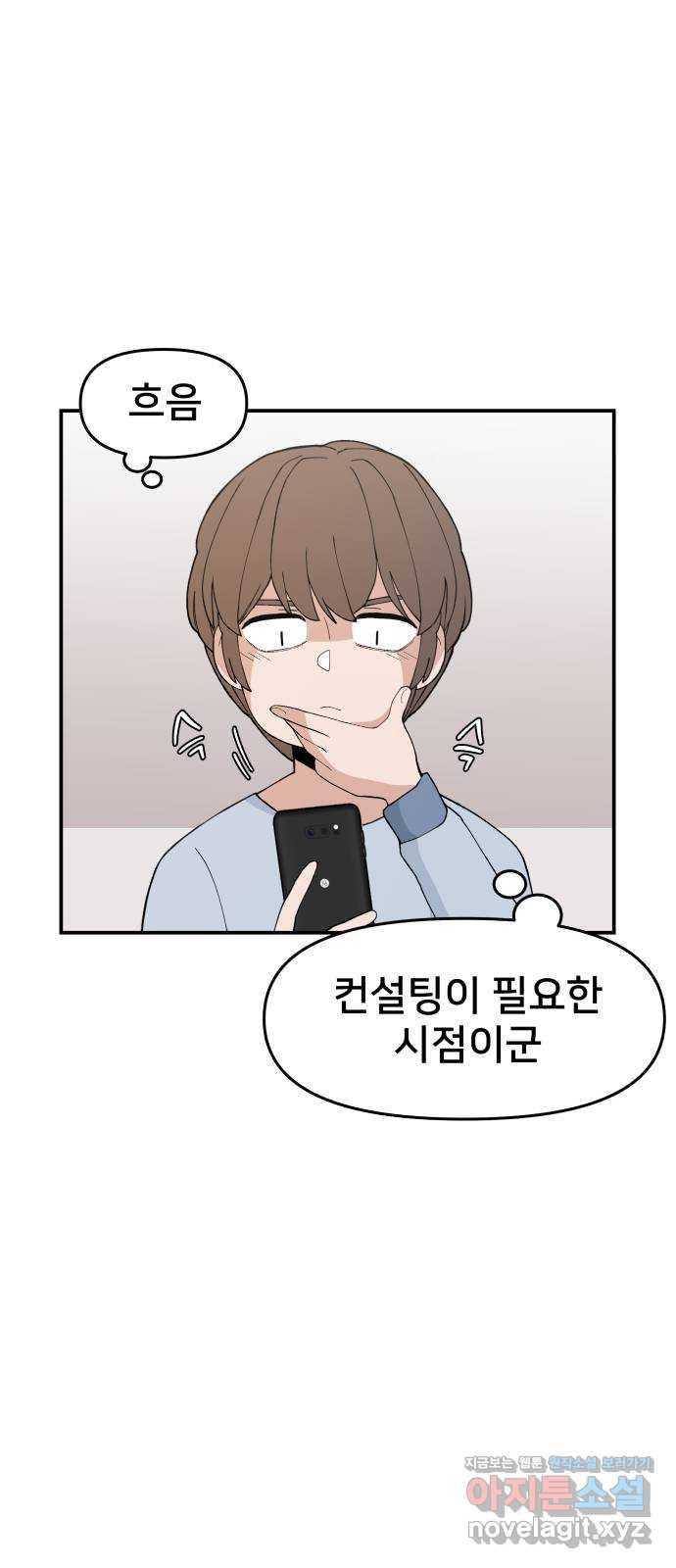 악녀교실 30화 25