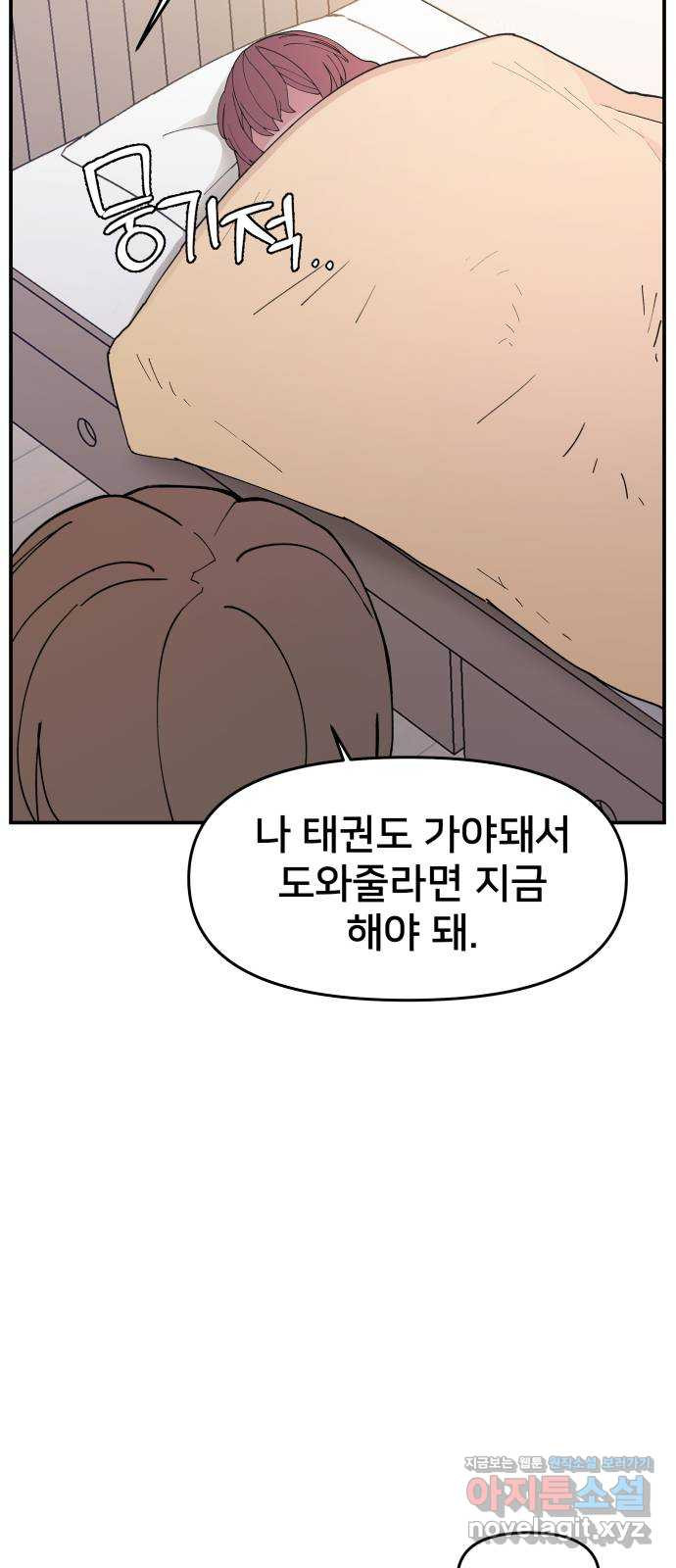 악녀교실 30화 27