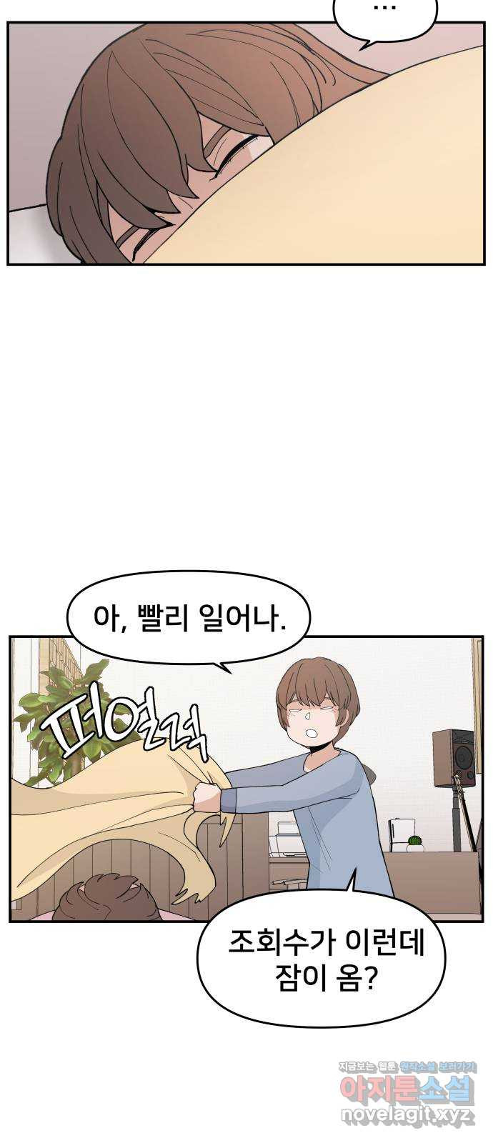 악녀교실 30화 28