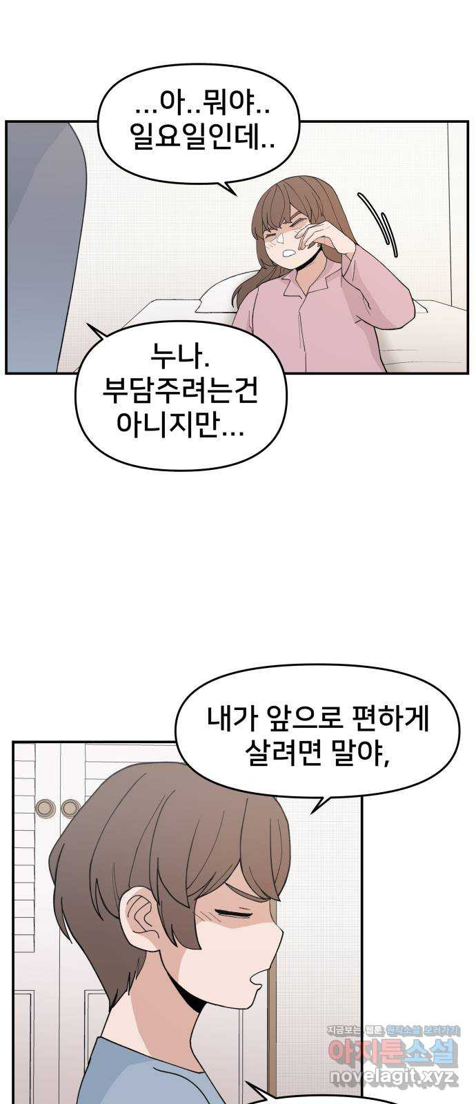 악녀교실 30화 29
