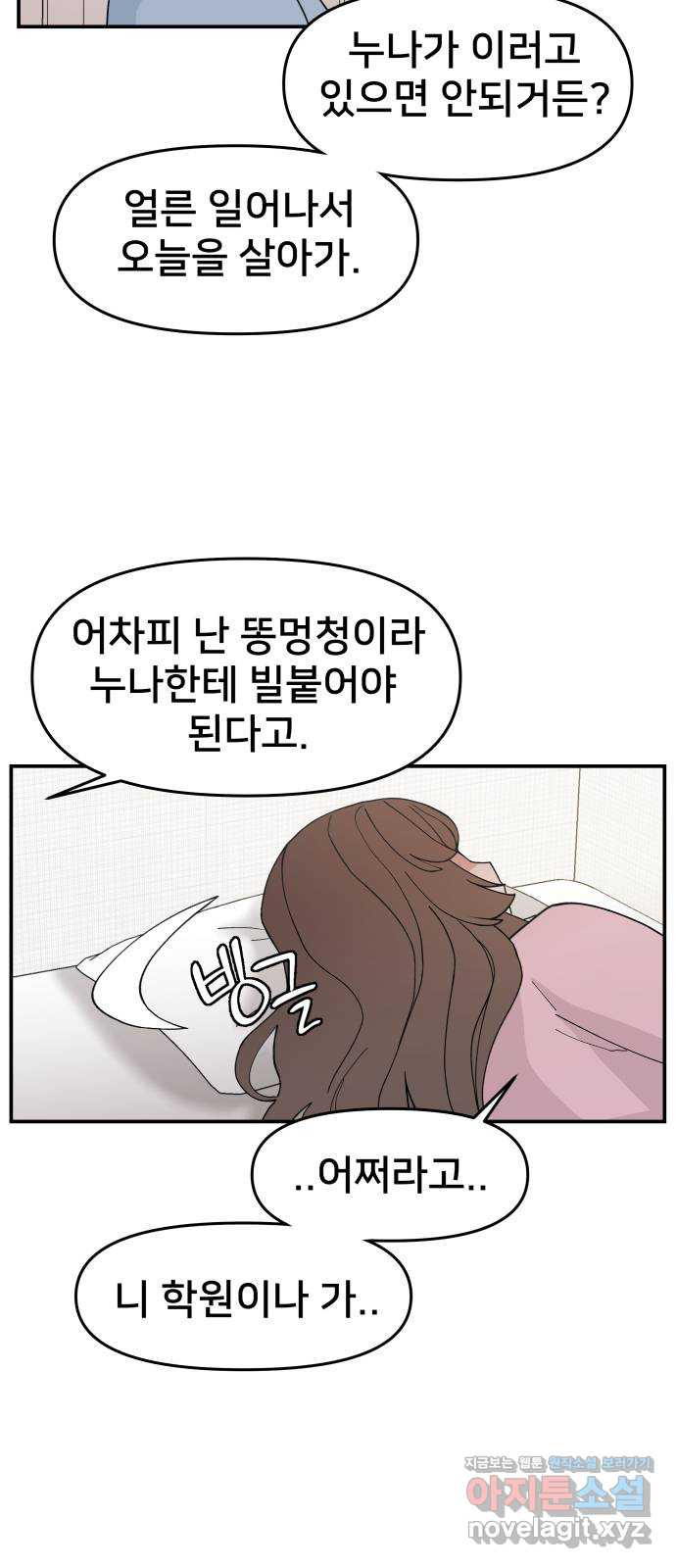 악녀교실 30화 30