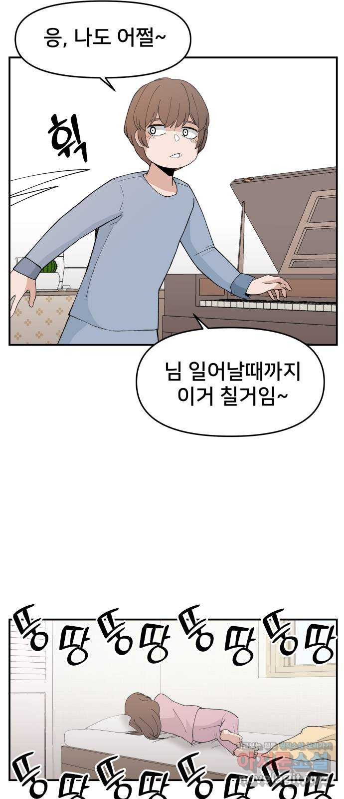 악녀교실 30화 31
