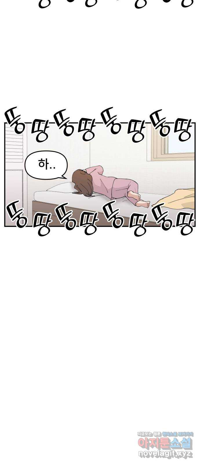 악녀교실 30화 32