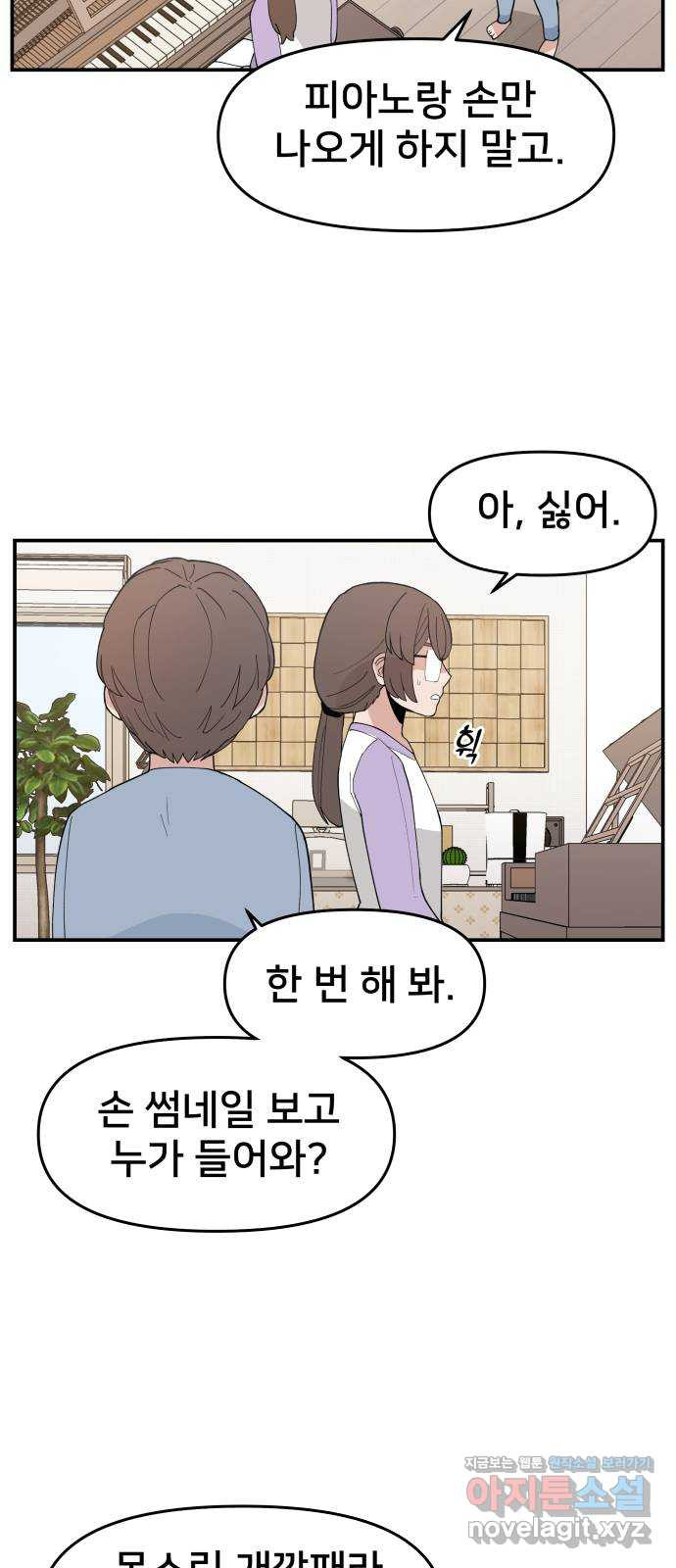악녀교실 30화 34