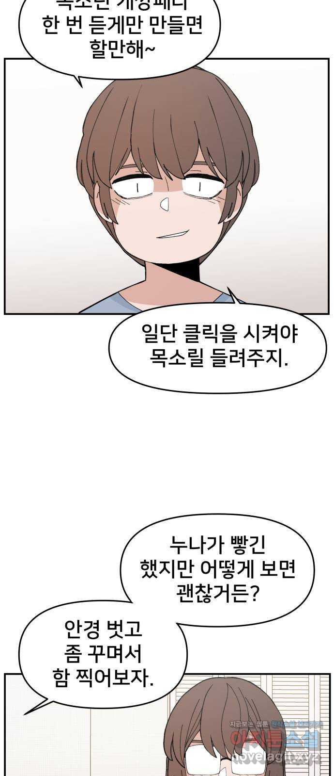 악녀교실 30화 35