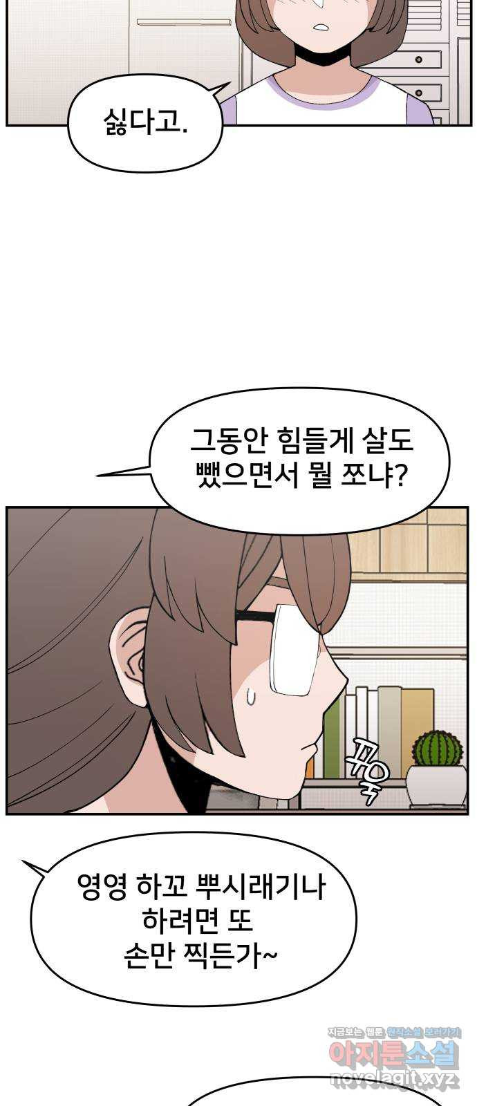 악녀교실 30화 36