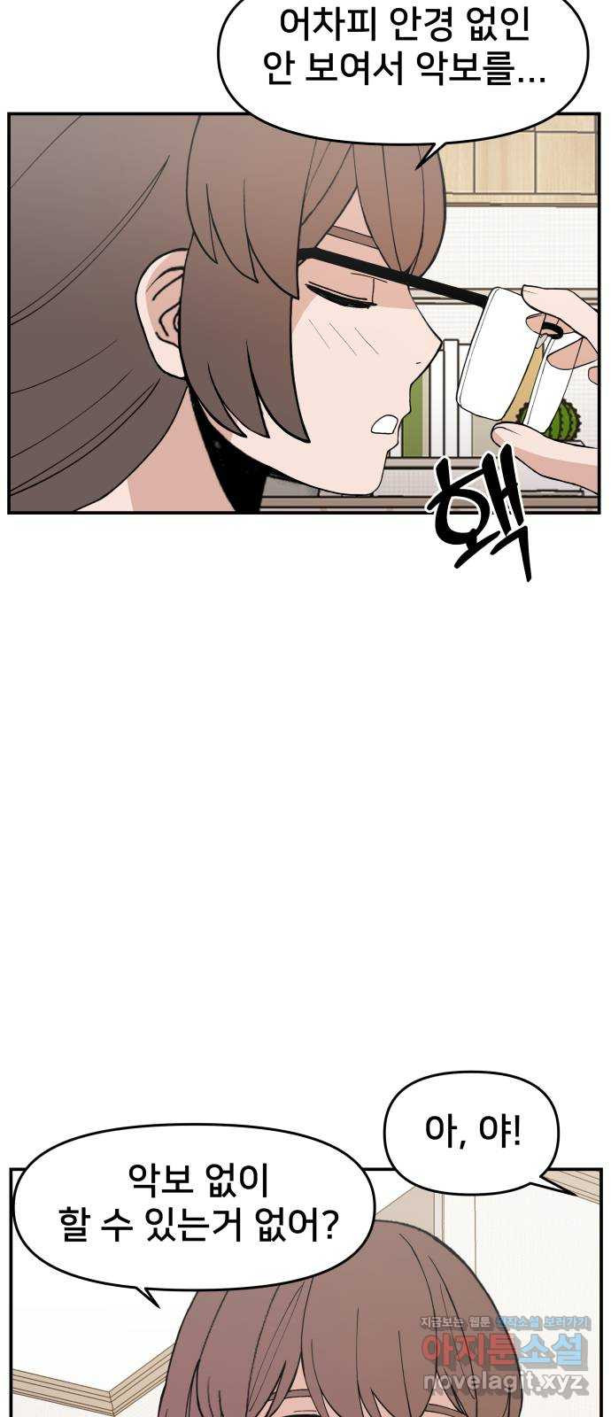 악녀교실 30화 37