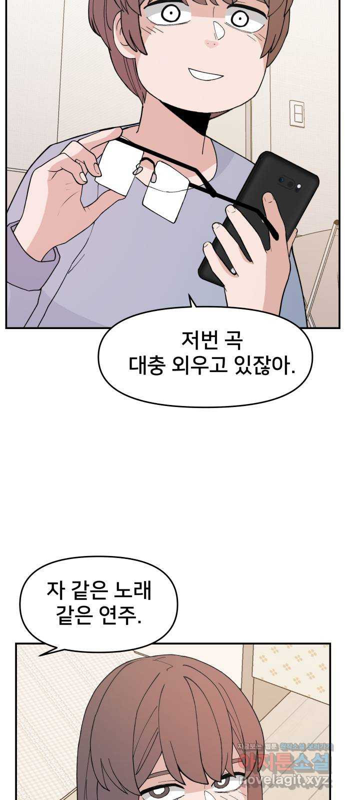 악녀교실 30화 38