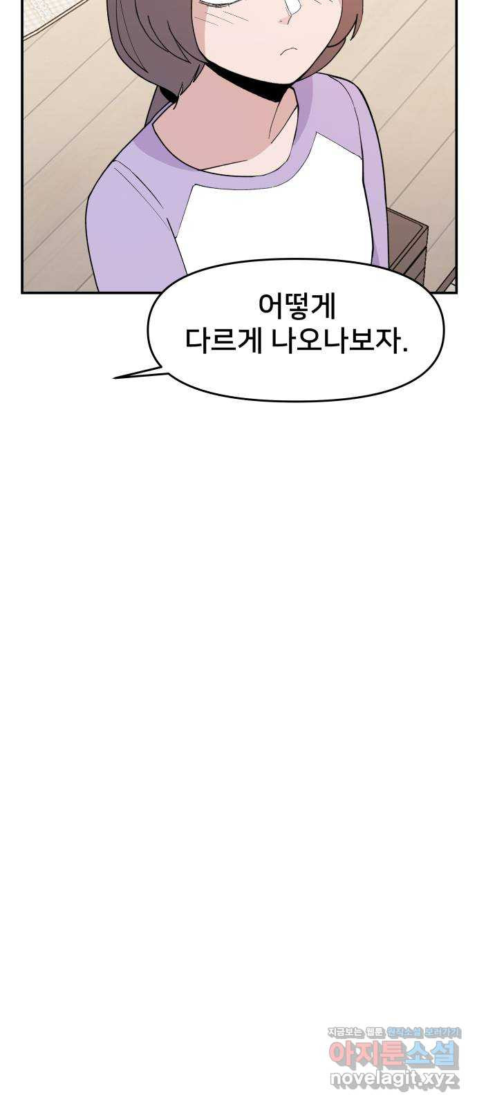 악녀교실 30화 39