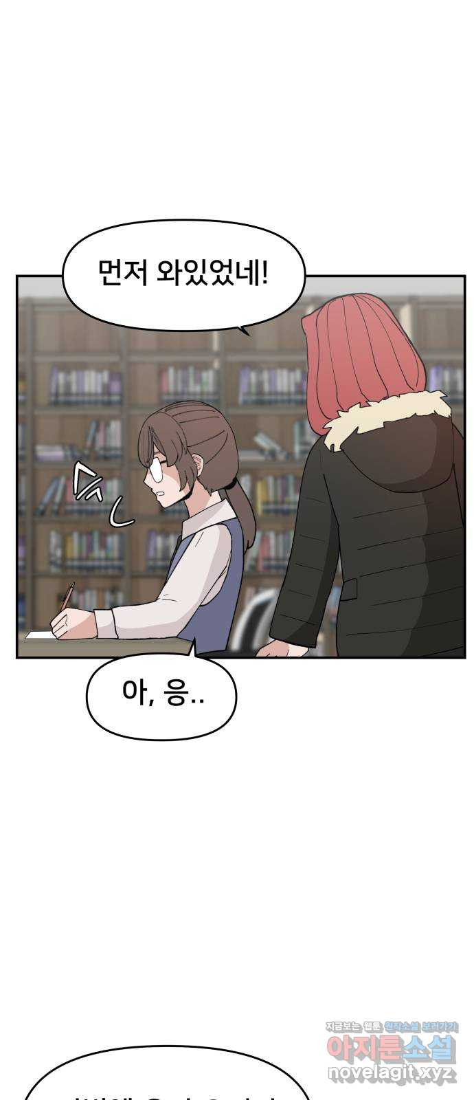 악녀교실 30화 41