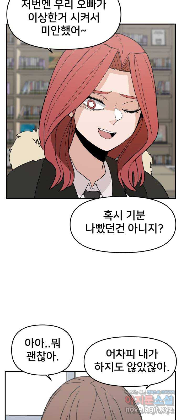악녀교실 30화 42