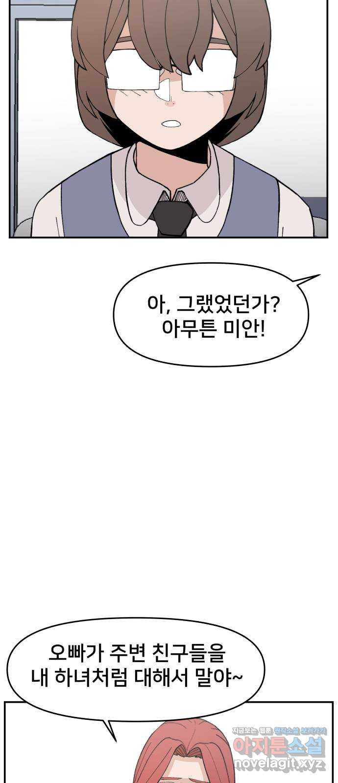 악녀교실 30화 43