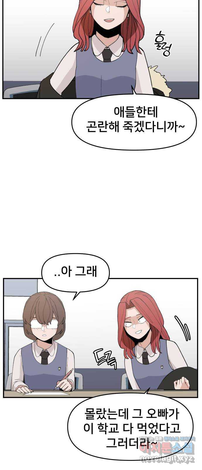 악녀교실 30화 44
