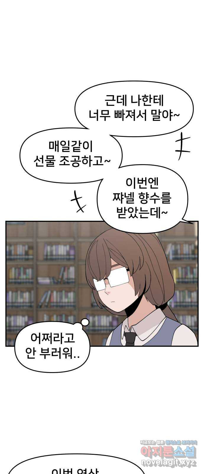 악녀교실 30화 45
