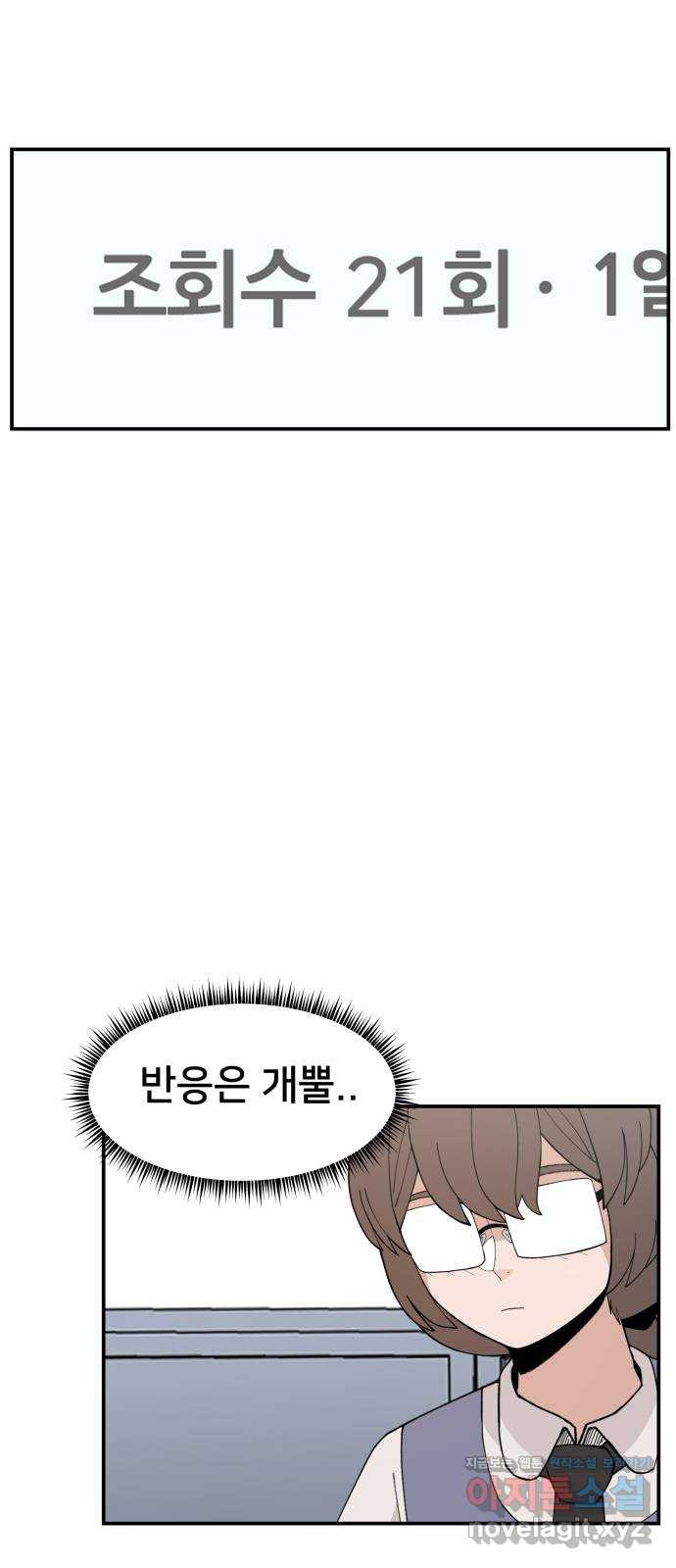 악녀교실 30화 47