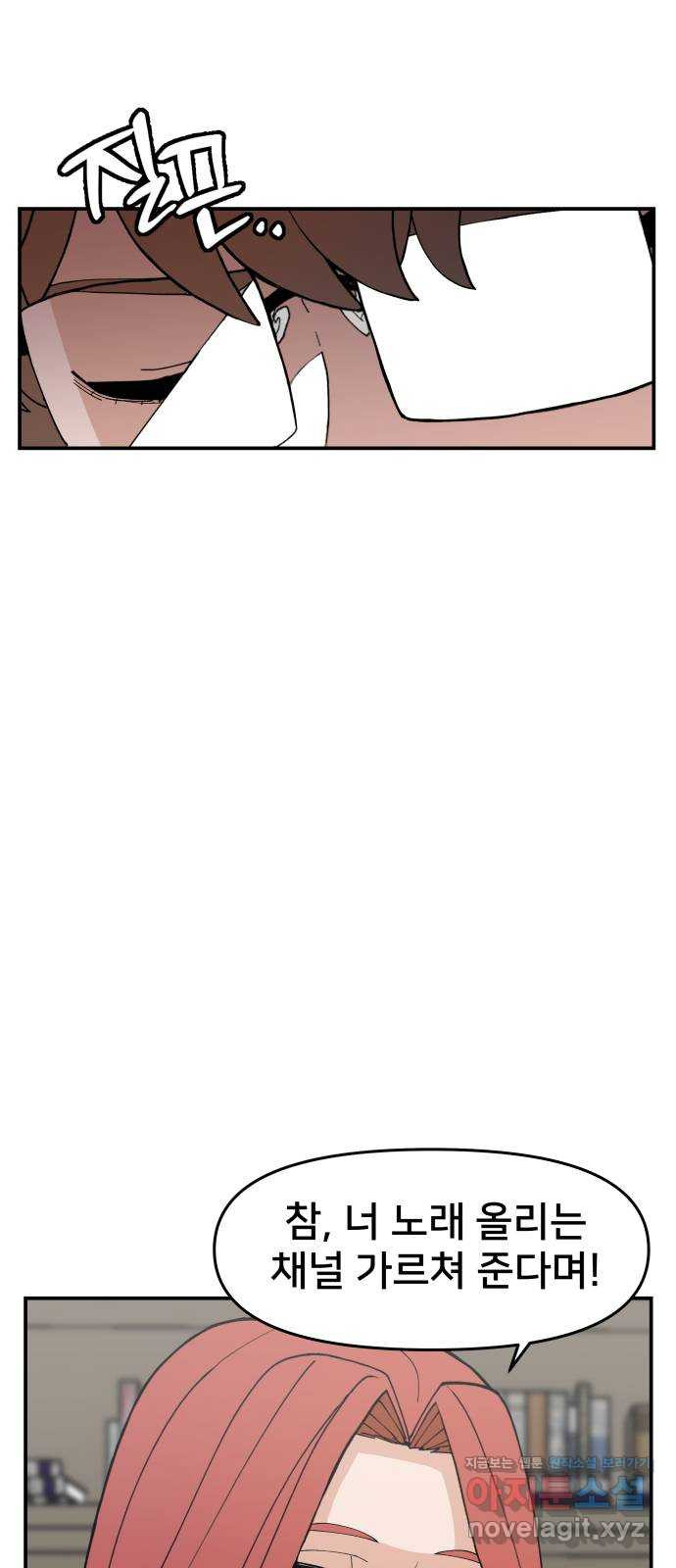 악녀교실 30화 49