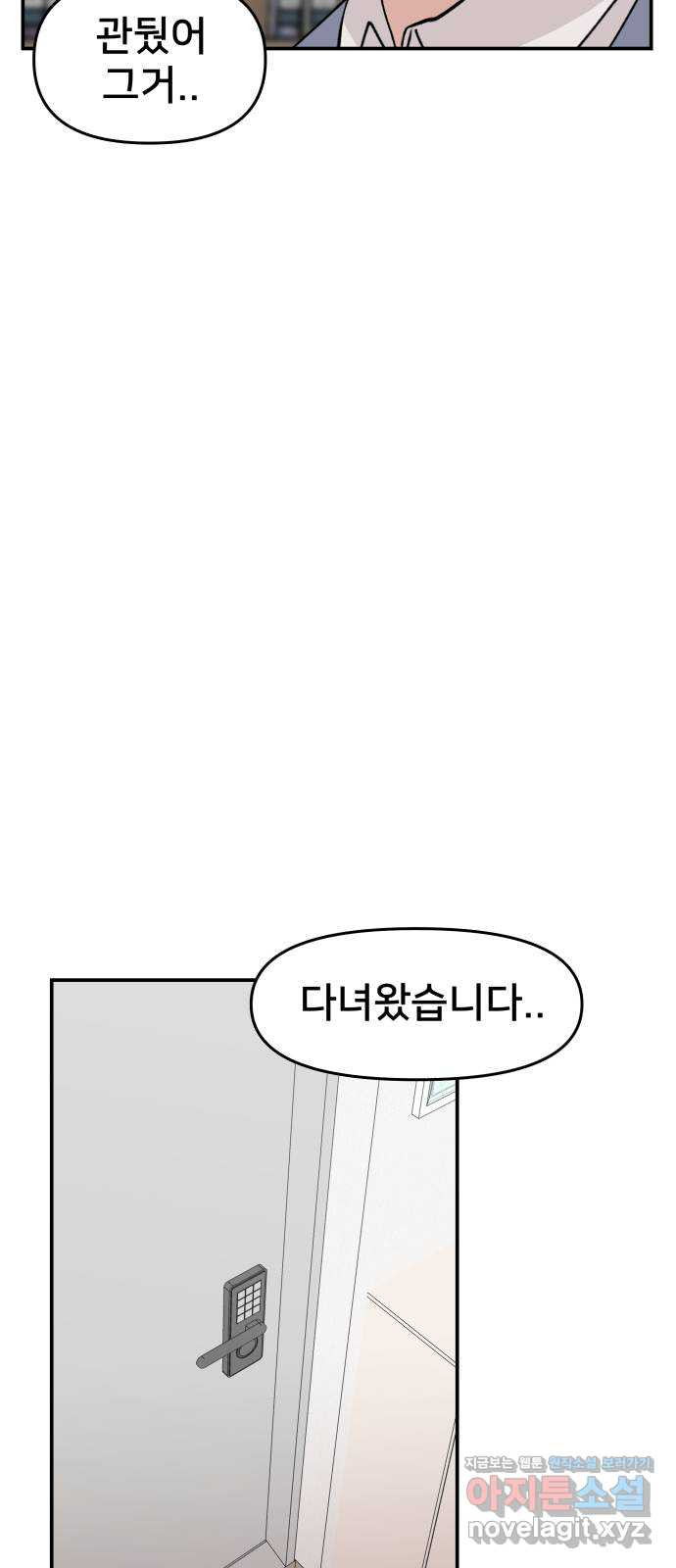 악녀교실 30화 51