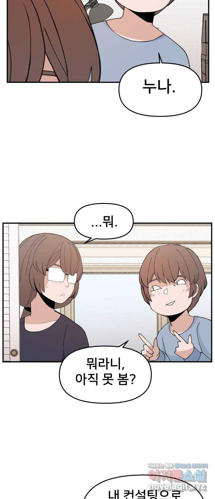 악녀교실 30화 53