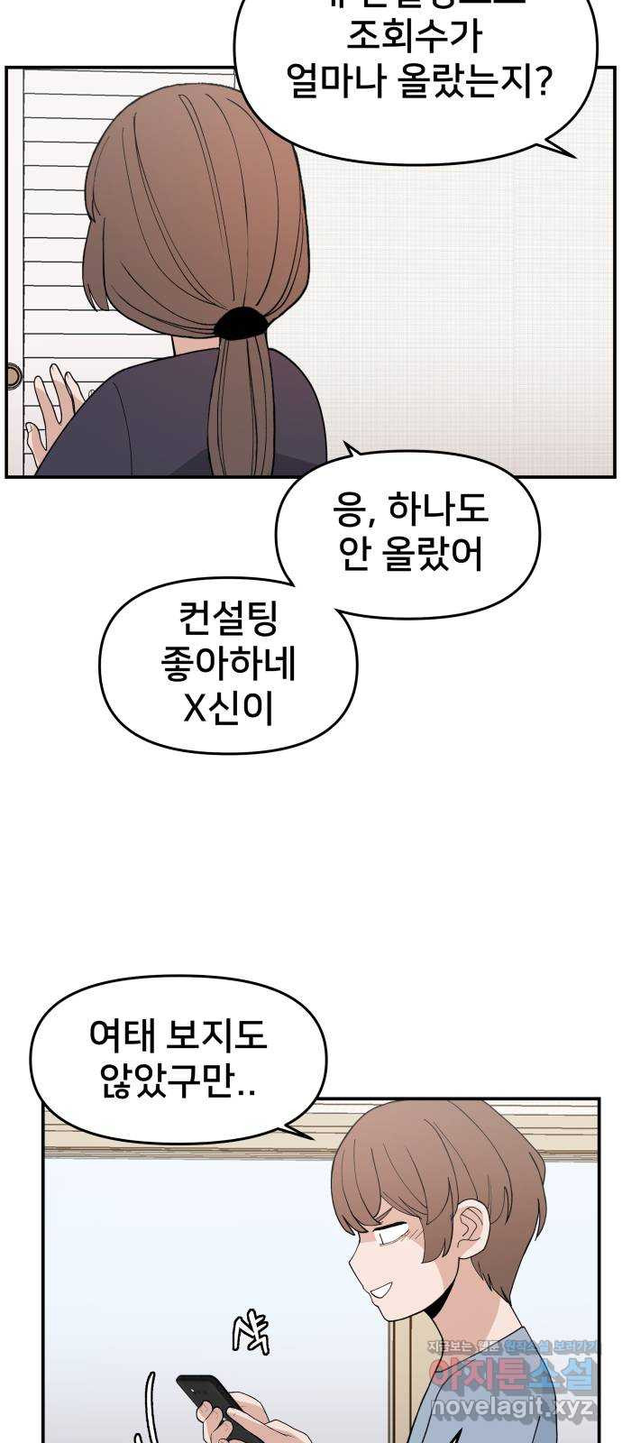 악녀교실 30화 54