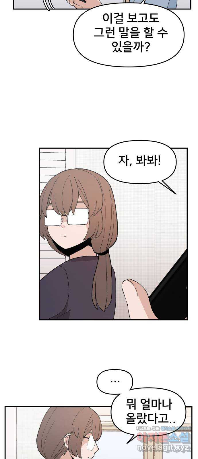 악녀교실 30화 55