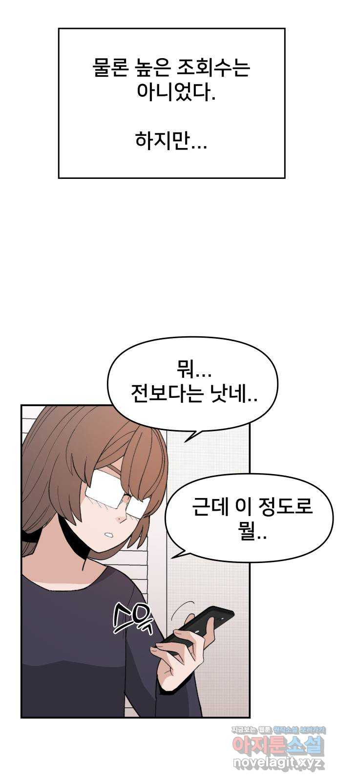 악녀교실 30화 57