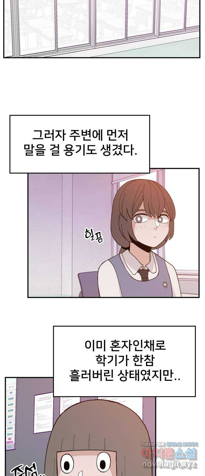 악녀교실 30화 70