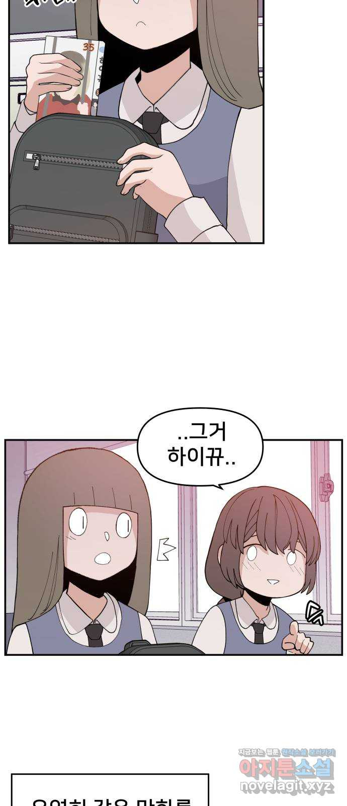 악녀교실 30화 71