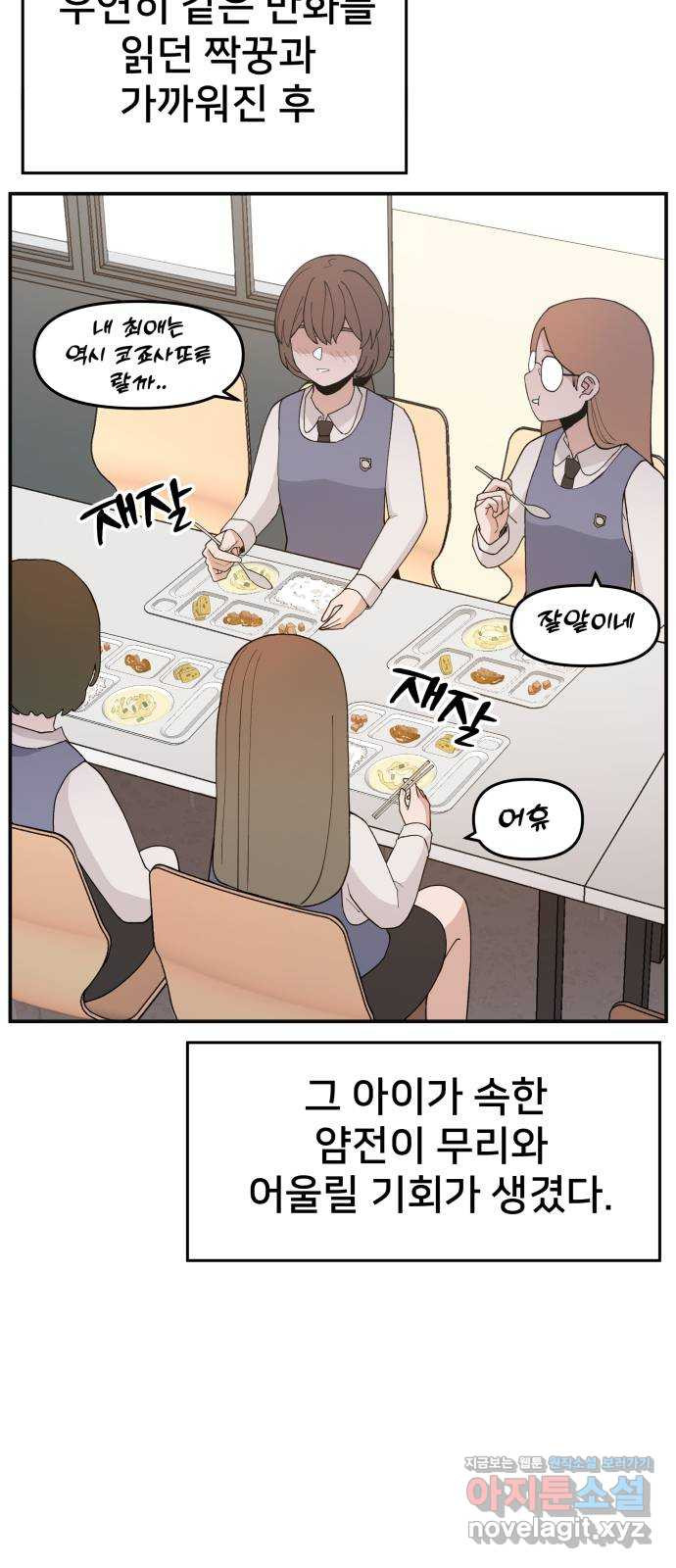 악녀교실 30화 72