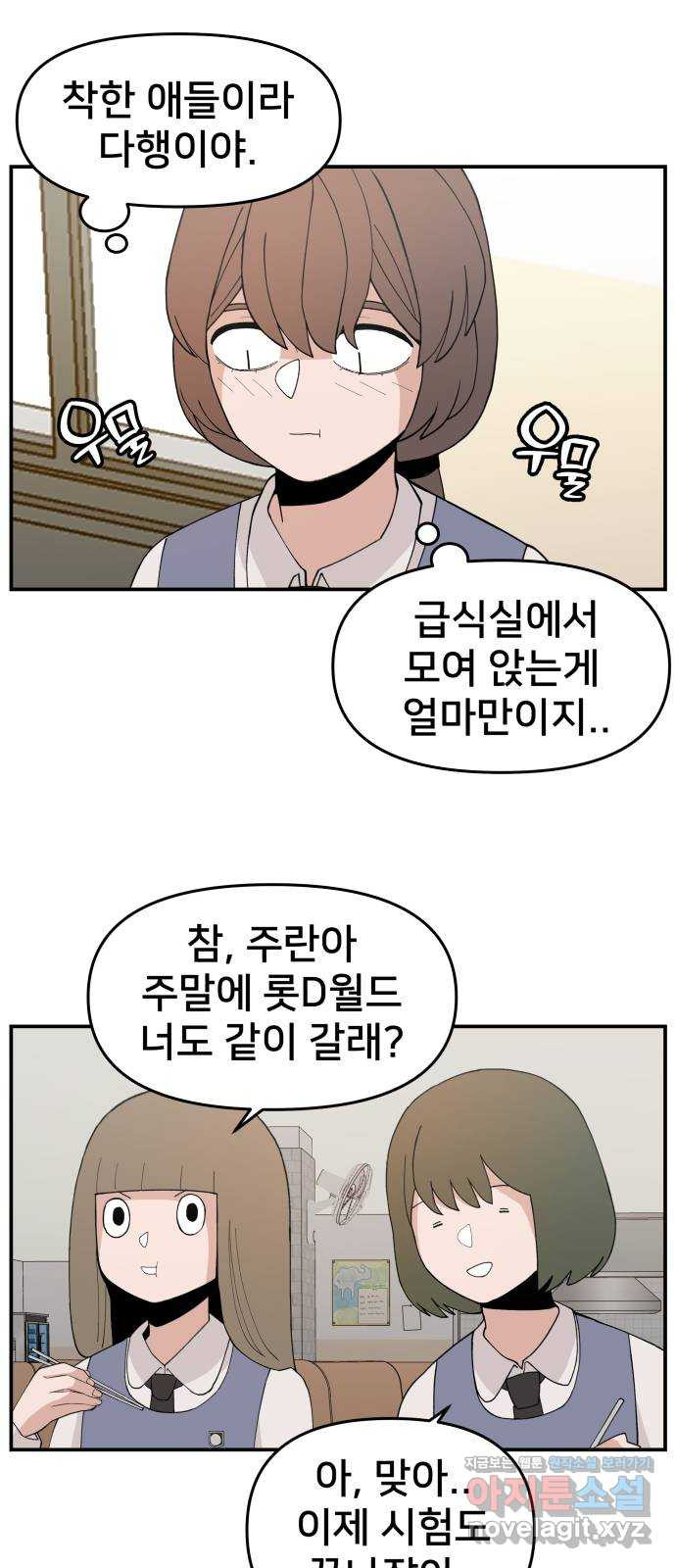 악녀교실 30화 73