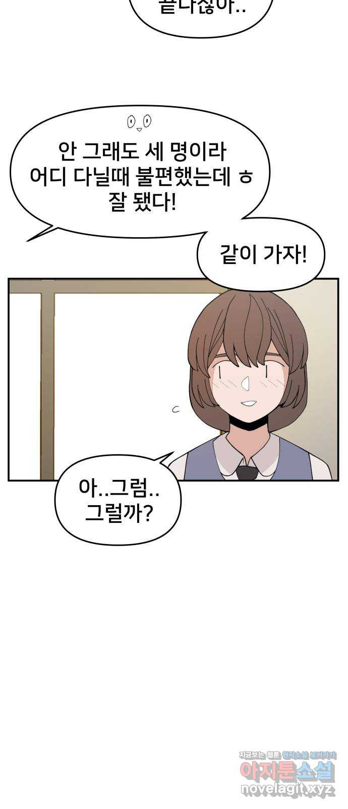 악녀교실 30화 74