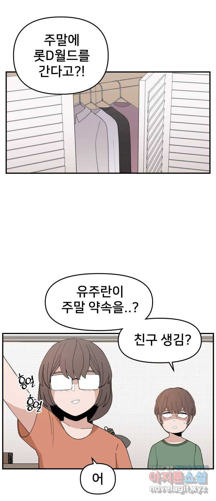 악녀교실 30화 75