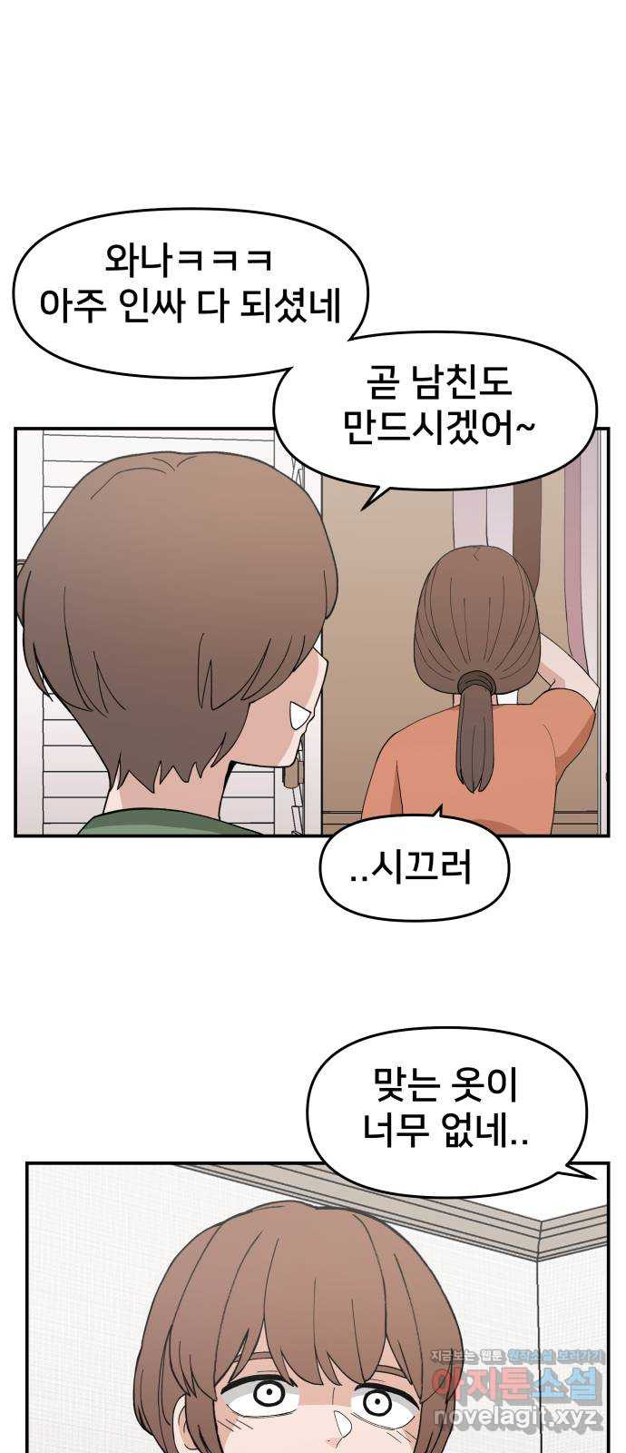 악녀교실 30화 76