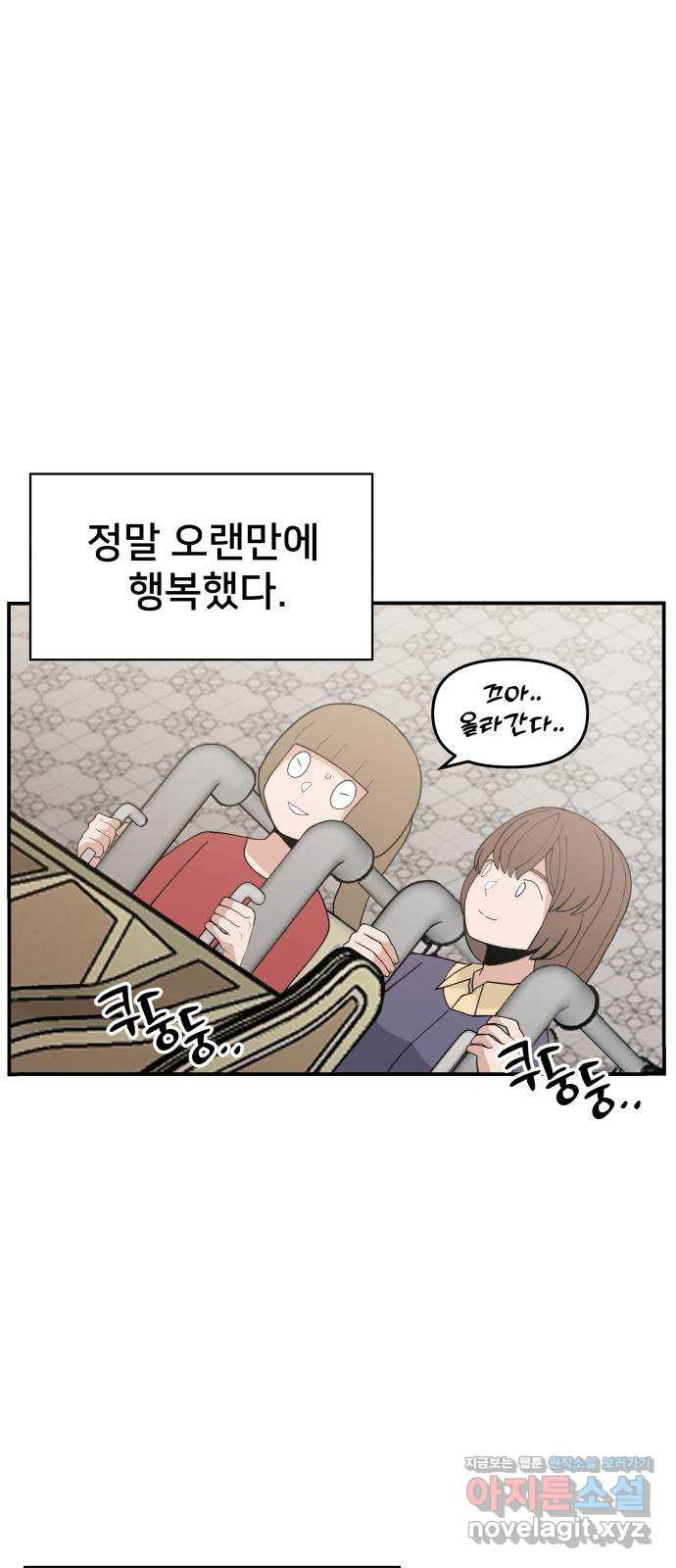 악녀교실 30화 79