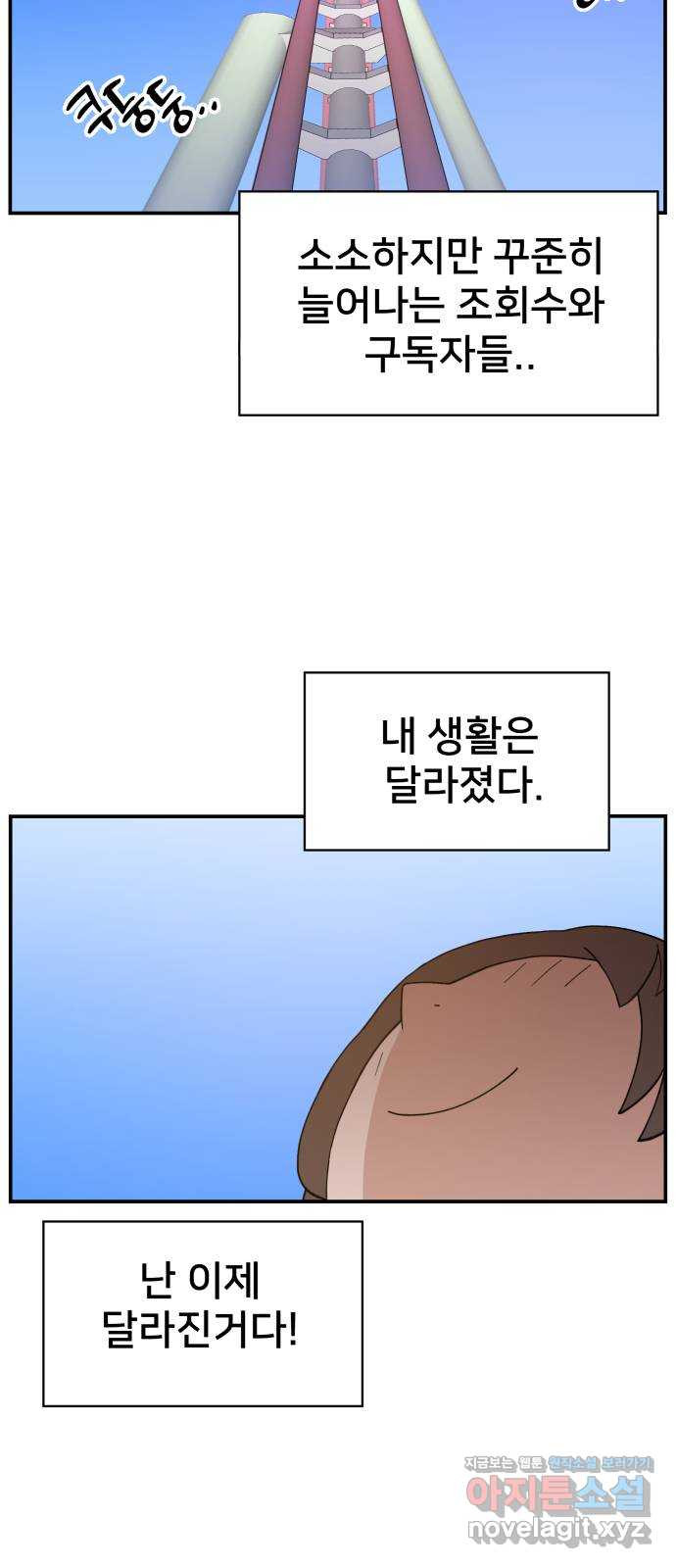 악녀교실 30화 81