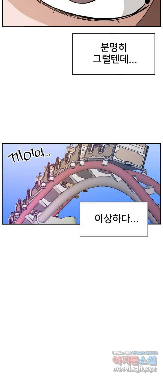 악녀교실 30화 83
