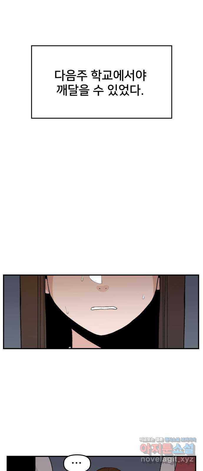 악녀교실 30화 86